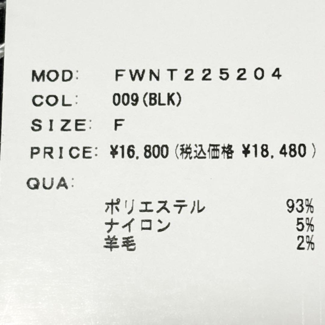 新品タグ付 定価1.8万 フレイアイディー ツイードニット カーディガン 黒