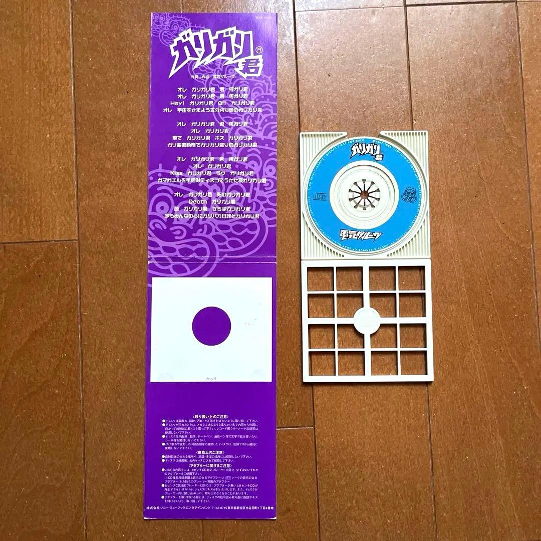 【レア】電気グルーヴ ガリガリ君 非売品CD