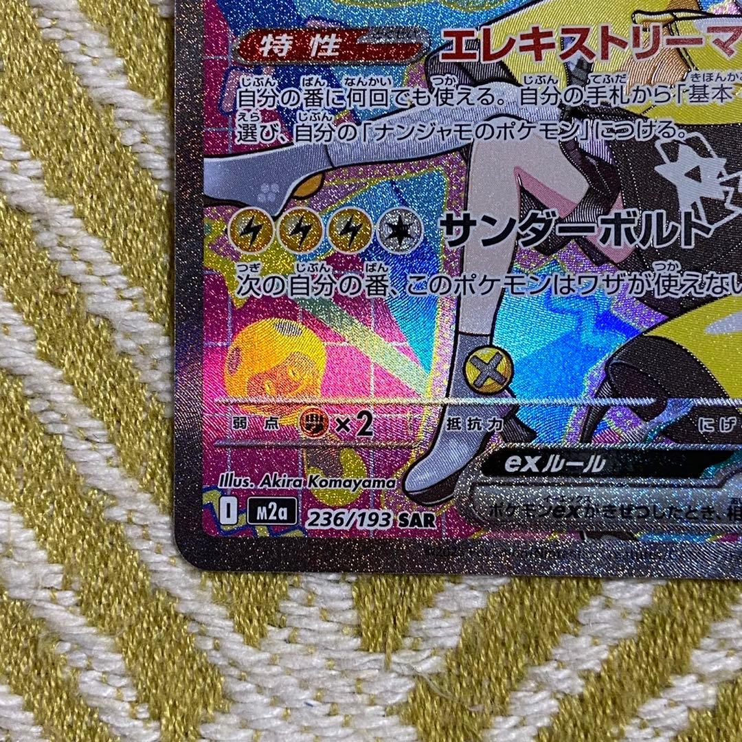 ポケモンカード ナンジャモのハラバリーex sar 5755