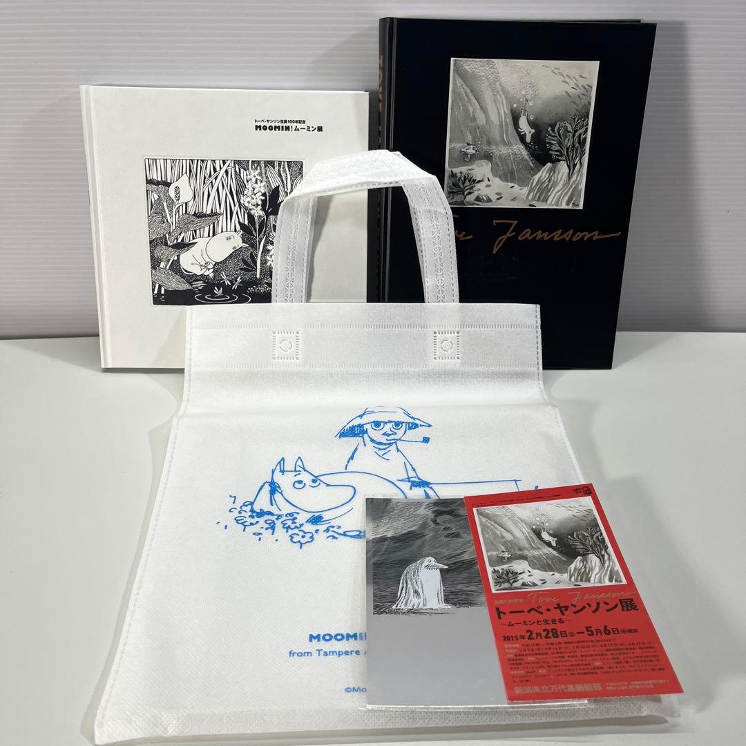 ムーミン　誕生100周年　ムーミン展とトーベ・ヤンソン展　2冊セット