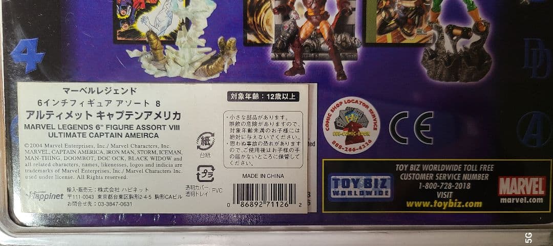 正規品　新品　マーベルレジェンド　アルティメットキャプテンアメリカ