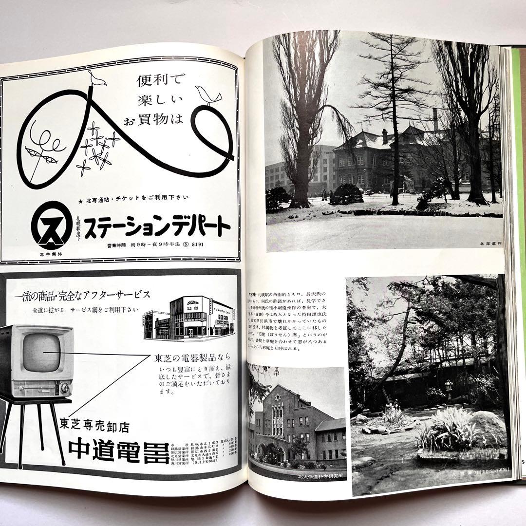 『観光北海道』　1961年(昭和36年)版　北海道新聞社発行