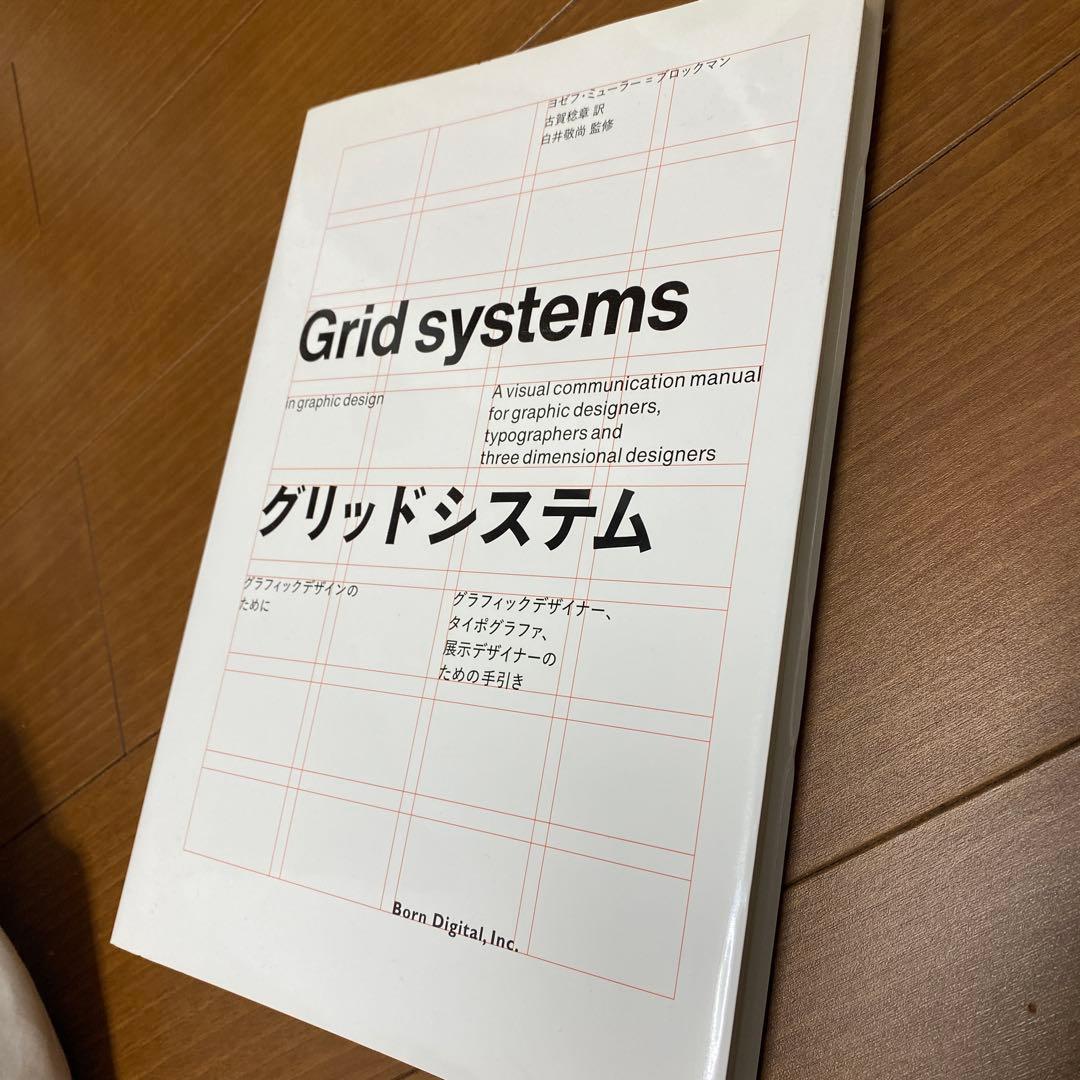 Grid systems グリッドシステム 和訳
