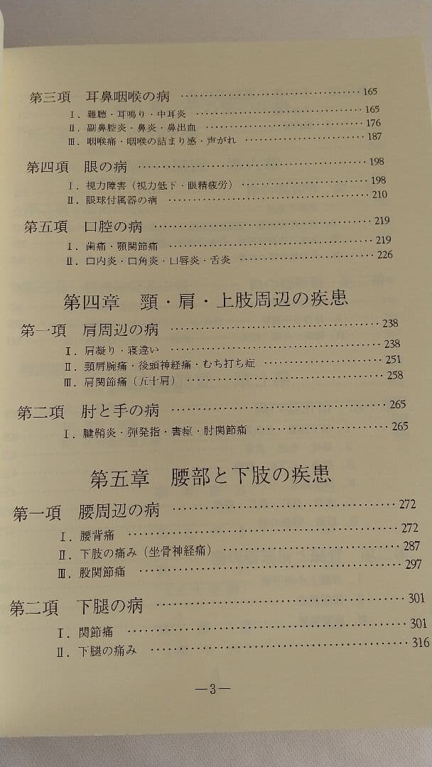 日本鍼灸医学 経絡治療 基礎編・臨床編 2冊セット 経絡治療学会編集