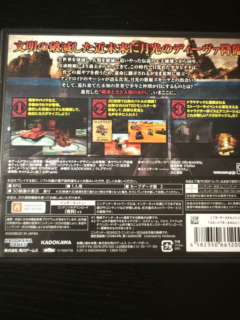 L MAX 4 (ニンテンドー3DS)メタルマックス4
