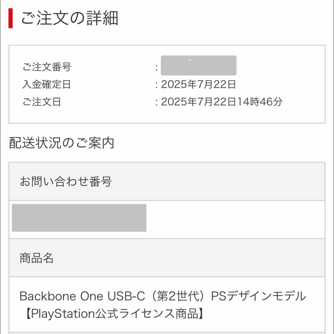 本日中限定価格 美品 Backbone One USB-C 第2世代 PS版