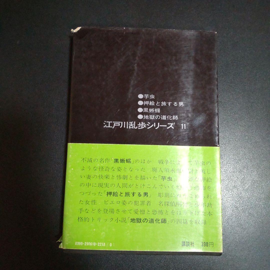 【初版、帯あり、激レア】黒蜥蜴　江戸川乱歩シリーズ2　明智探偵事務所　講談社