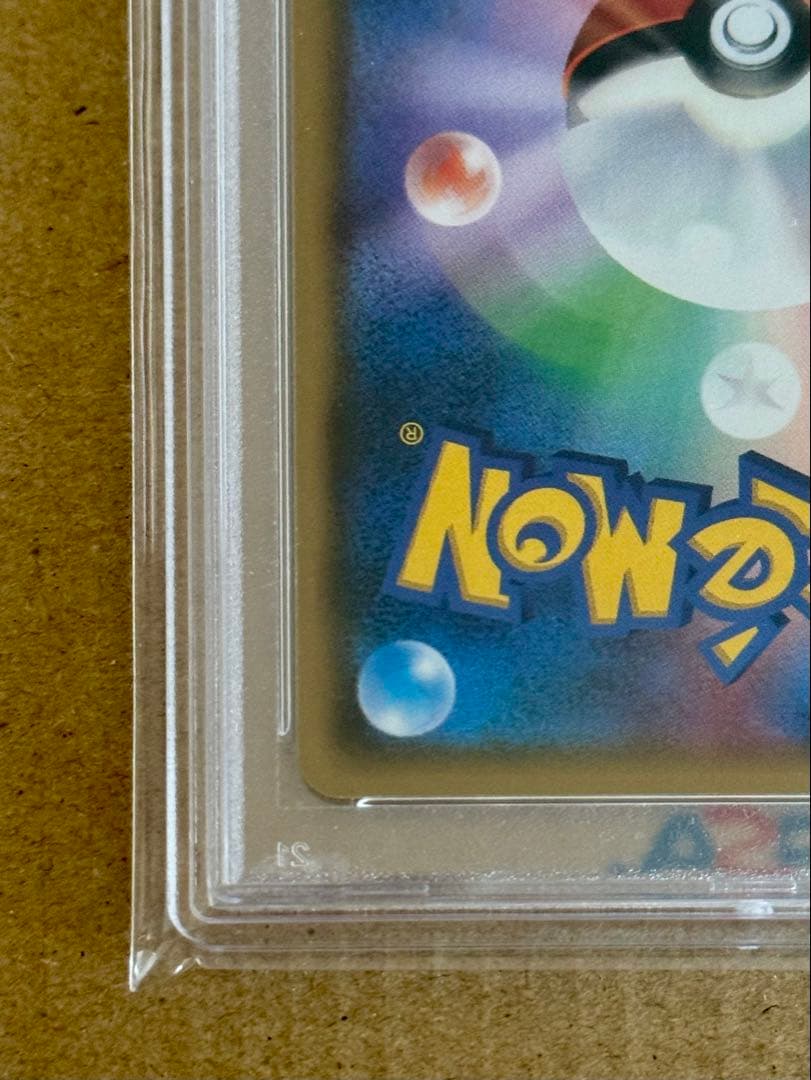 がんばリーリエpsa8 【2017 sm4+ 】