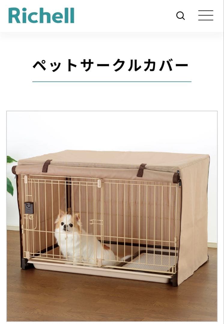 リッチェル ペットサークルフルセット(屋根/カバー付) 90cm×60cm