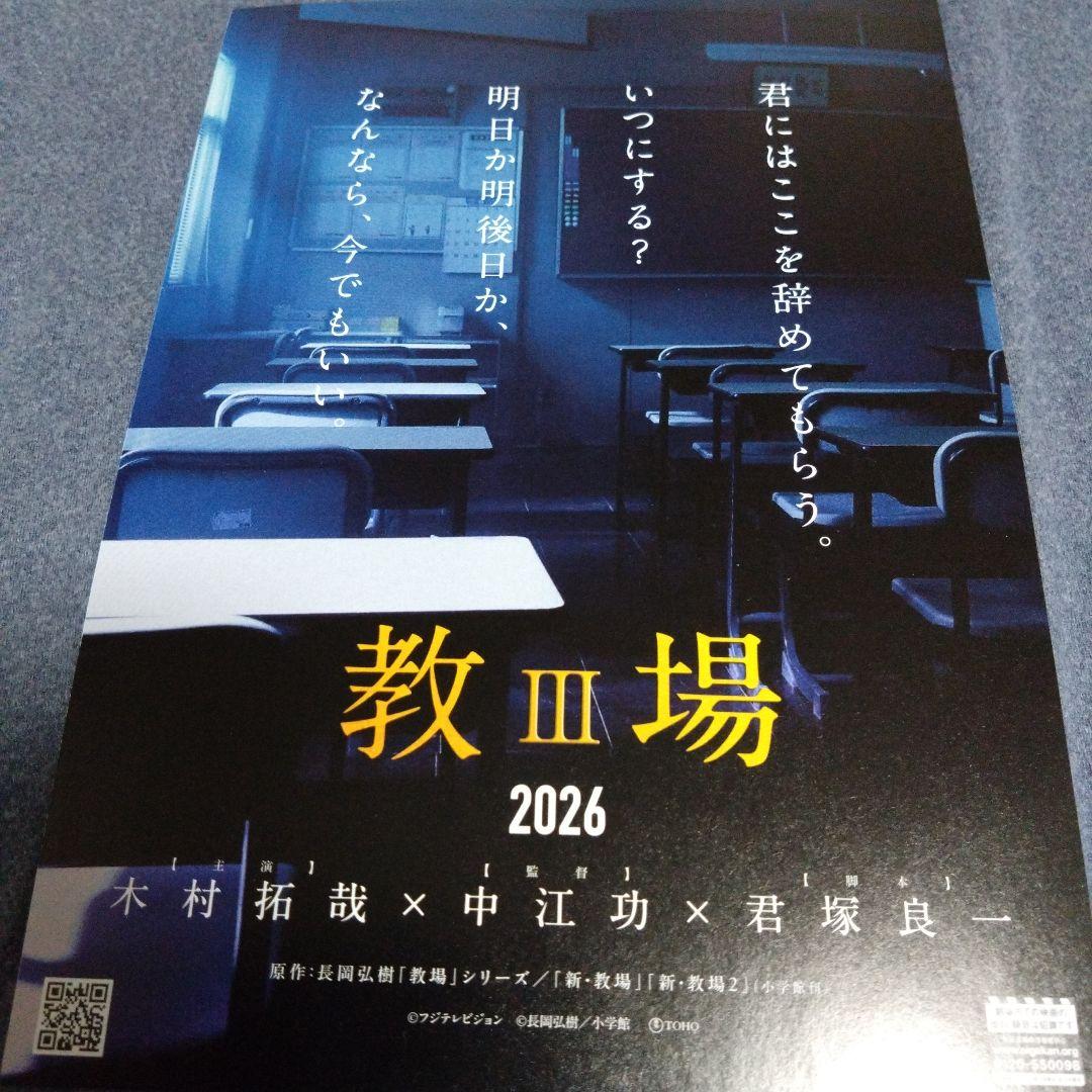 教場　手ぬぐい　木村拓哉　直筆　メッセージ　劇場版　フライヤー　限定品