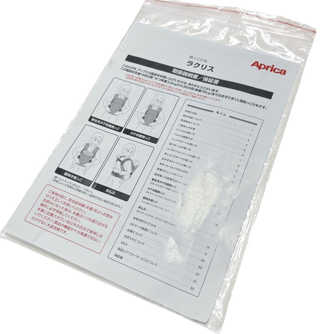 美品 Aprica ラクリス 抱っこ紐 メッシュ 付属品完備 アップリカ 黒