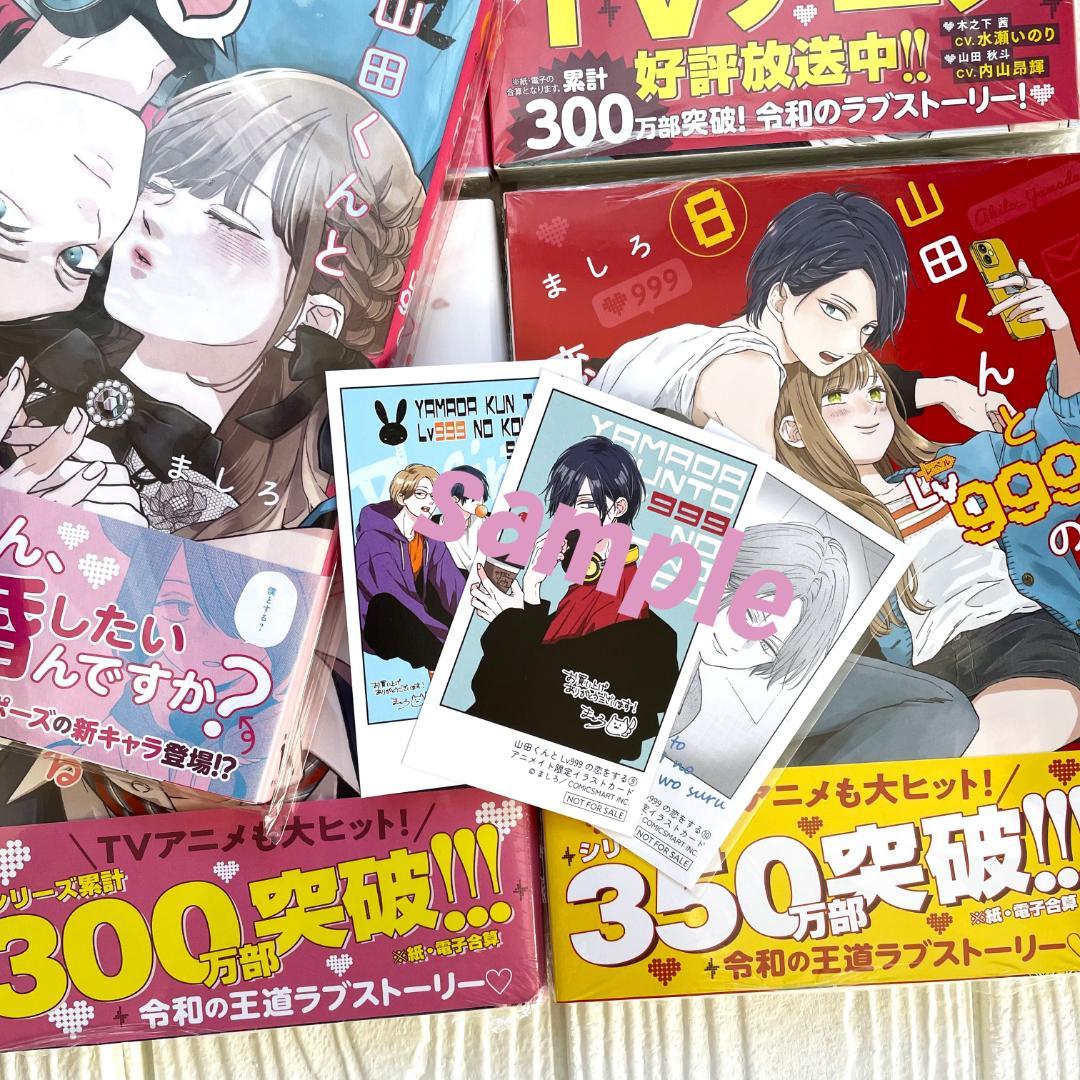【新品・シュリンク】山田くんとLv999の恋をする　10巻　既刊 全巻　特典　A