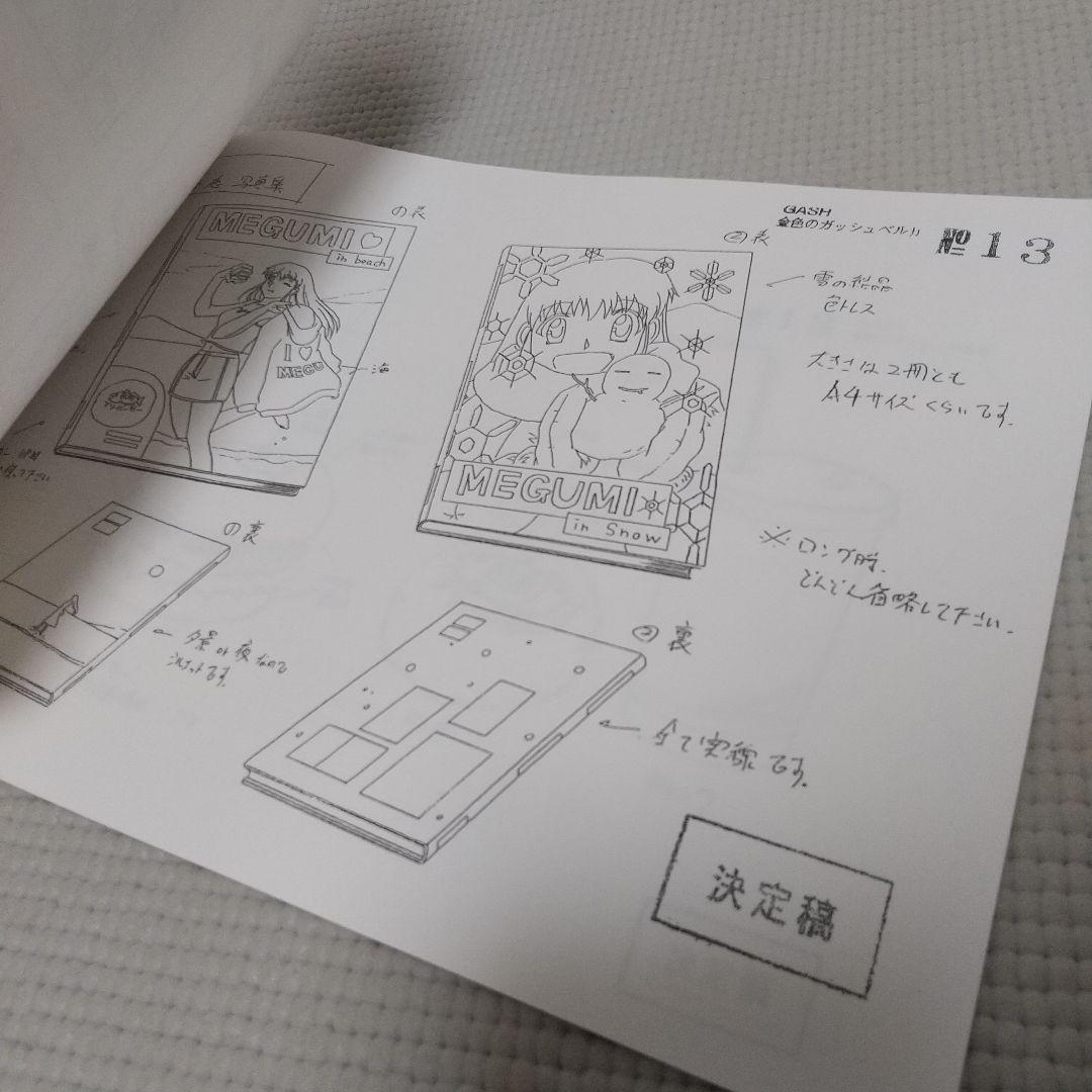 レア！貴重！『金色のガッシュベル!! 設定資料集』
