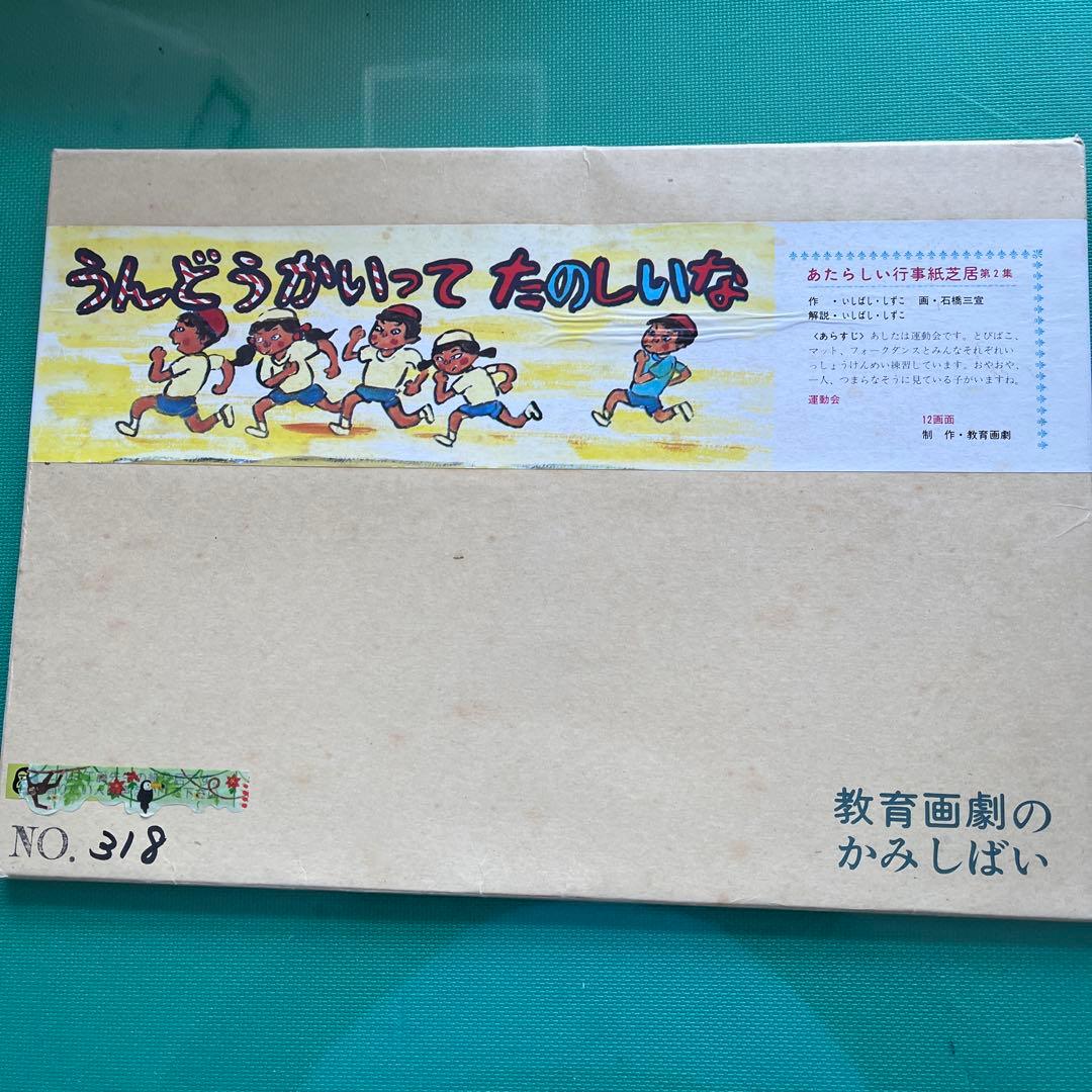 プロフ必読！教育画劇 紙芝居 11作品SALE開始！
