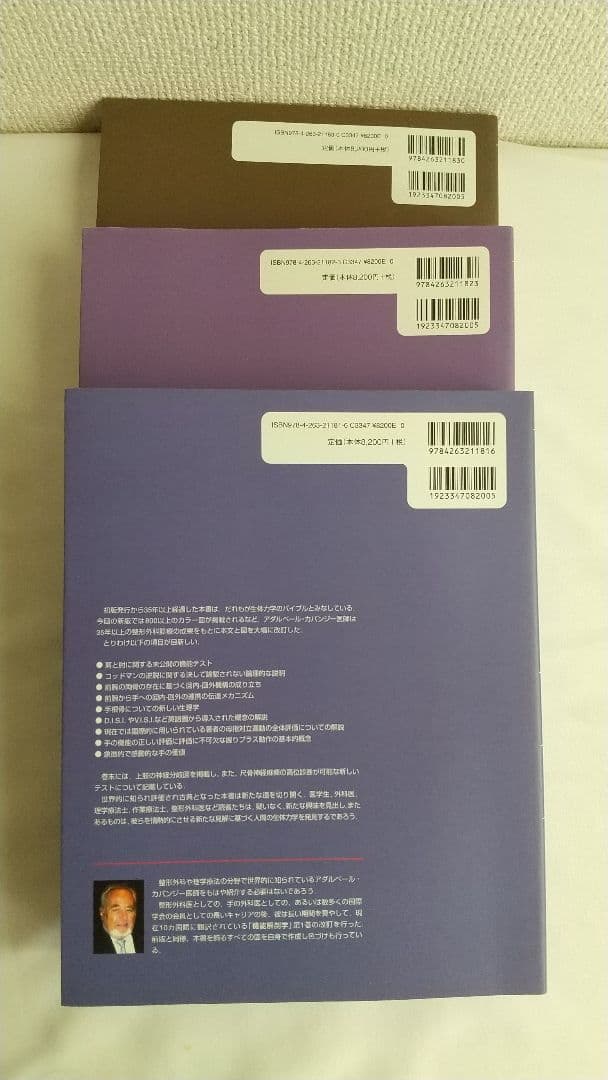 カラー版 カパンジー機能解剖学 原著第6版 全3巻セット 上肢 下肢 脊椎