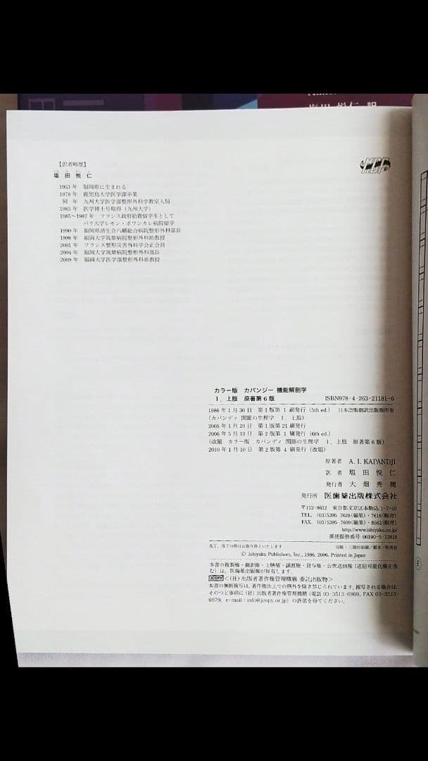カラー版 カパンジー機能解剖学 原著第6版 全3巻セット 上肢 下肢 脊椎