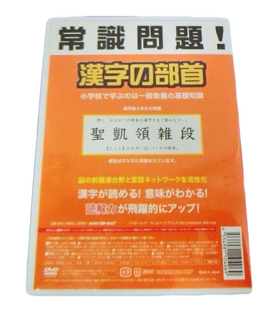 星みつる式 DVD 受験に出る！漢字 部首 重要語句 中学受験 国語 小学生