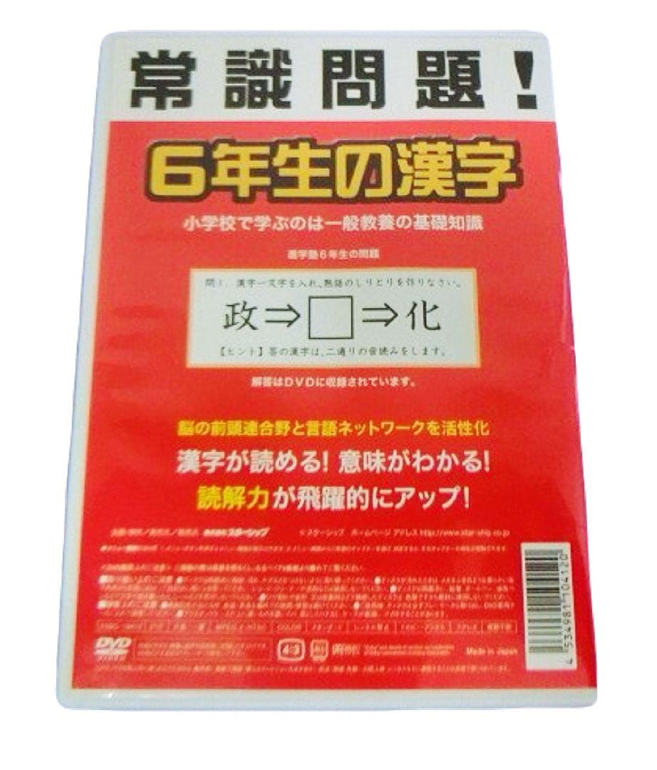 星みつる式 DVD 受験に出る！漢字 部首 重要語句 中学受験 国語 小学生