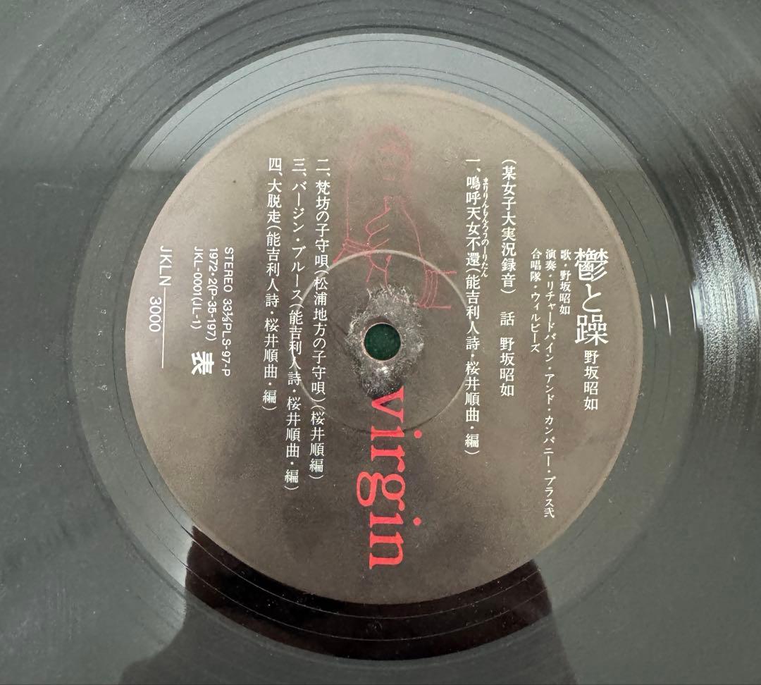 野坂昭如レコード　直筆サインあり　limited3000