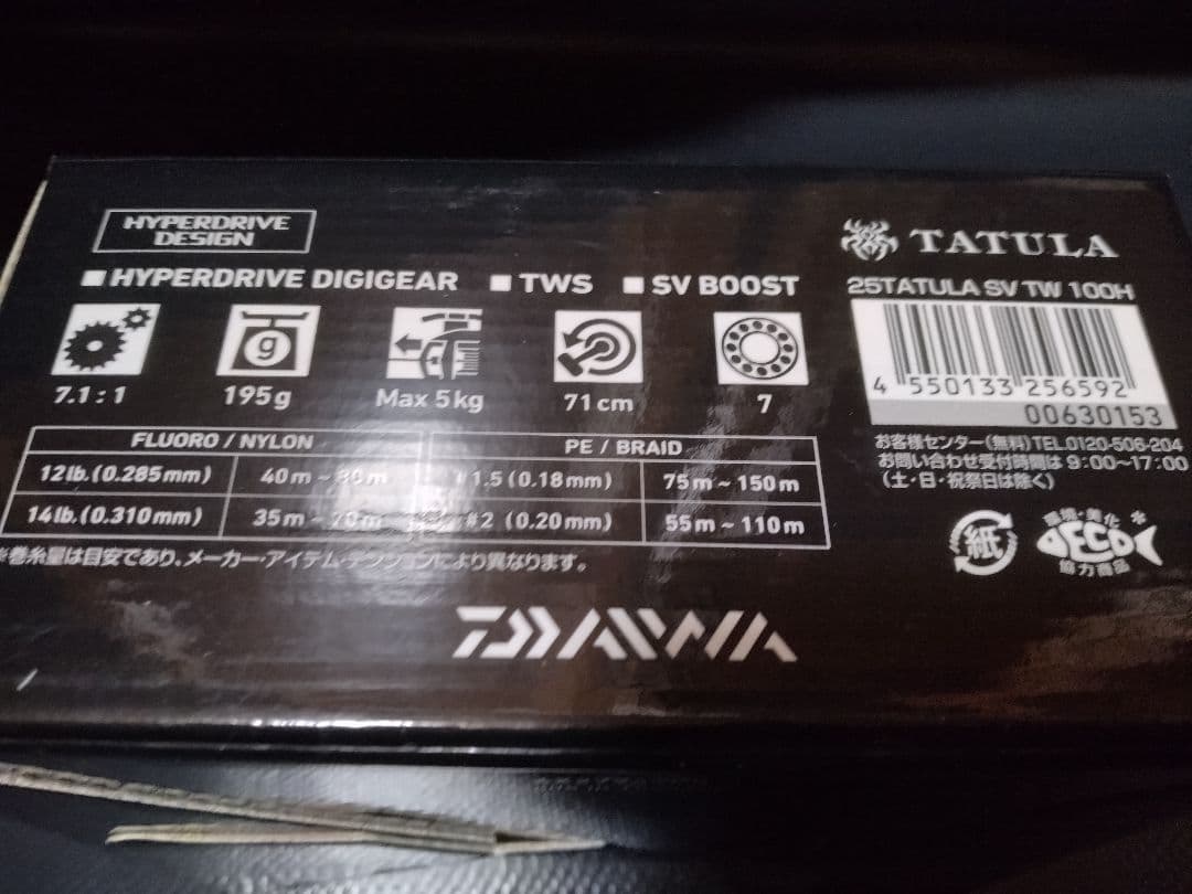 TATULA SV TW 100H　新品 ベイトリール　25 タトゥーラ