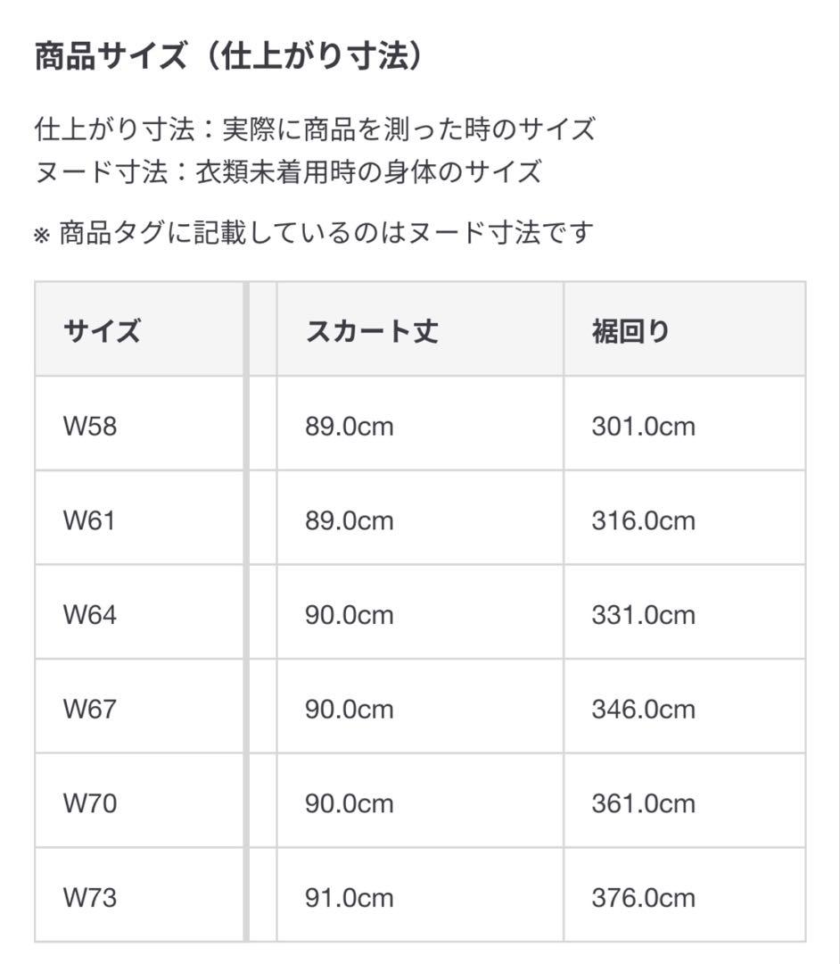 MUJI labo 婦人ラミータックスカート　W67/黒