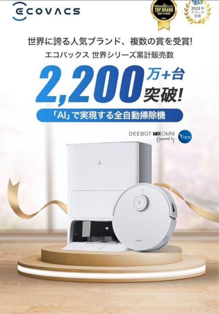 ECOVACS DEEBOT T10 OMNI 1台　新品未開封　ロボット掃除機