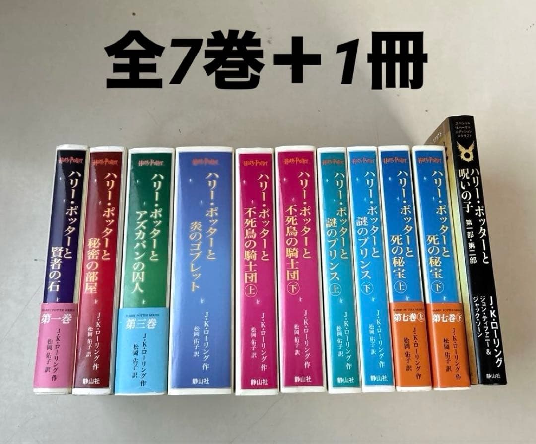 ハリーポッター　全巻　携帯版