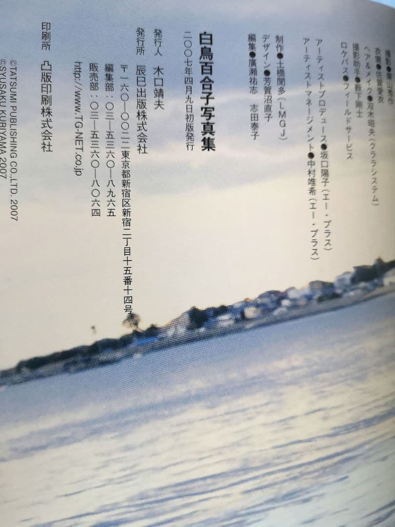 白鳥百合子 写真集 サイン入り