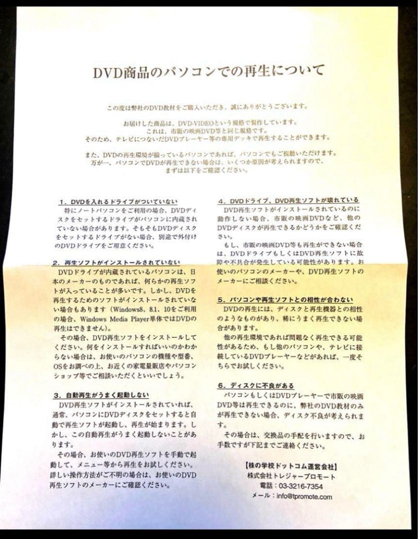 【視聴1回】タイミングマスターDVD一式 株の学校ドットコム（定価33600円）