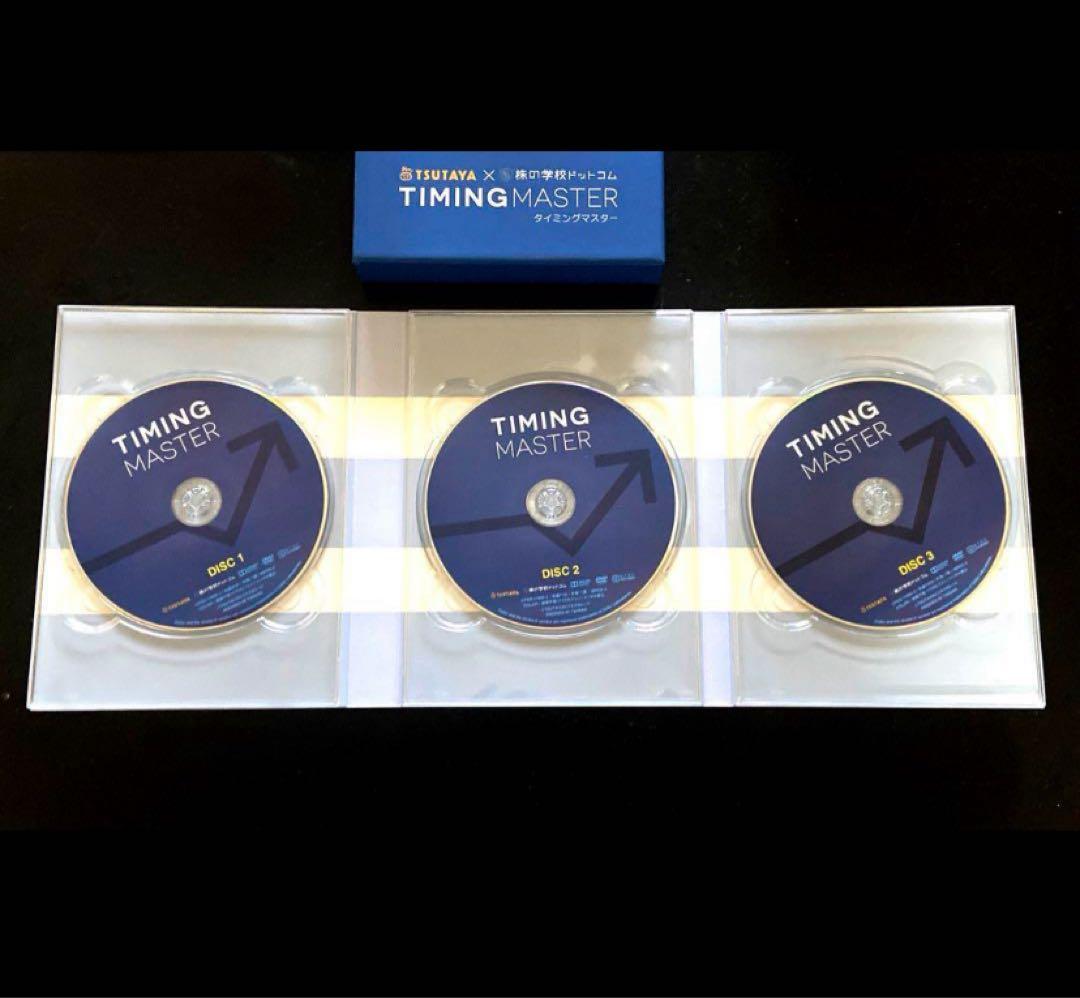 【視聴1回】タイミングマスターDVD一式 株の学校ドットコム（定価33600円）