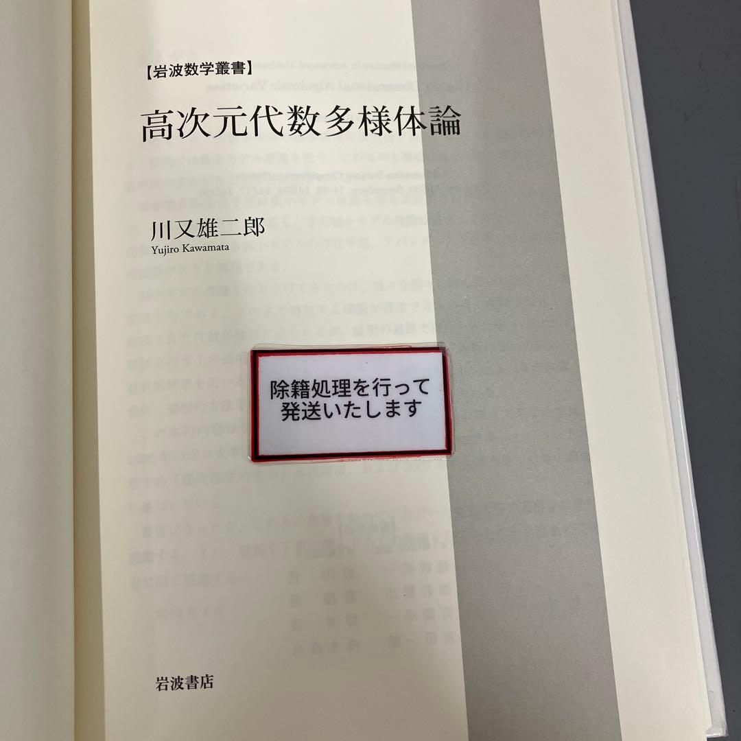 【中古本】高次元代数多様体論