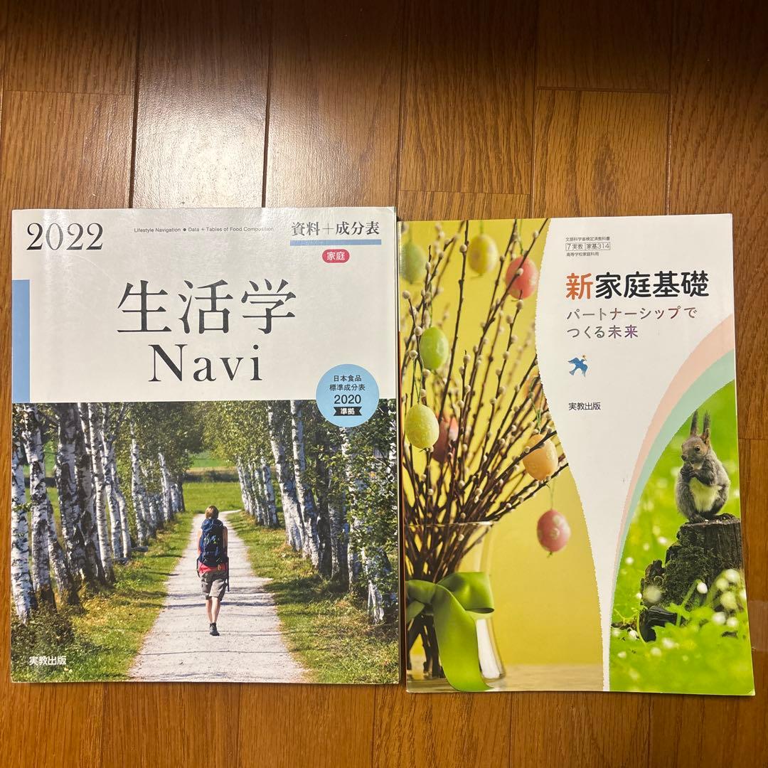 高校 教科書