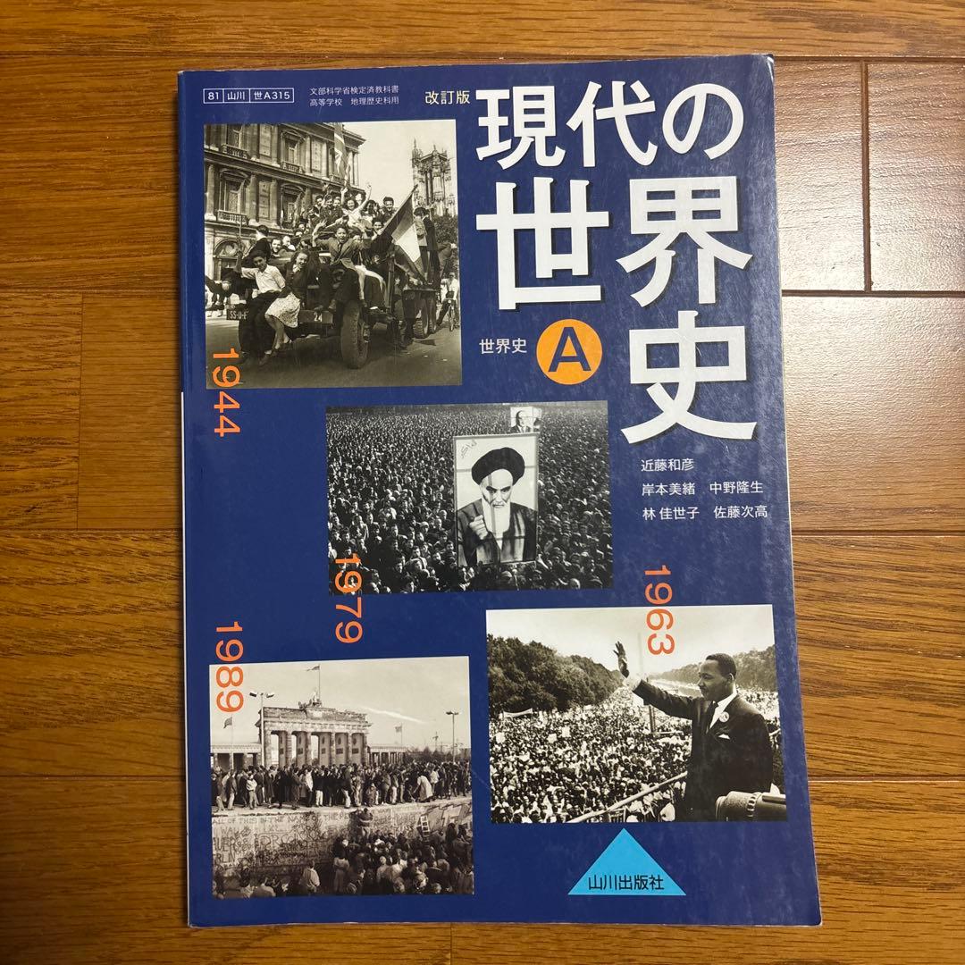高校 教科書