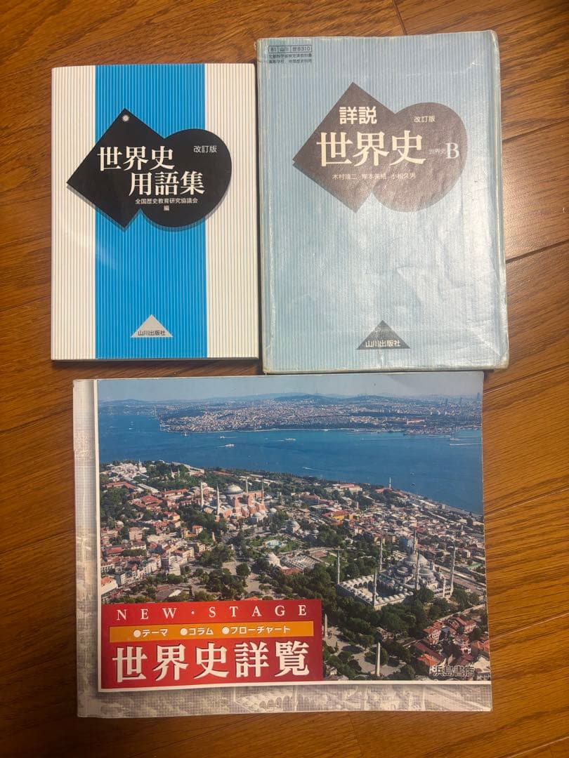 高校 教科書