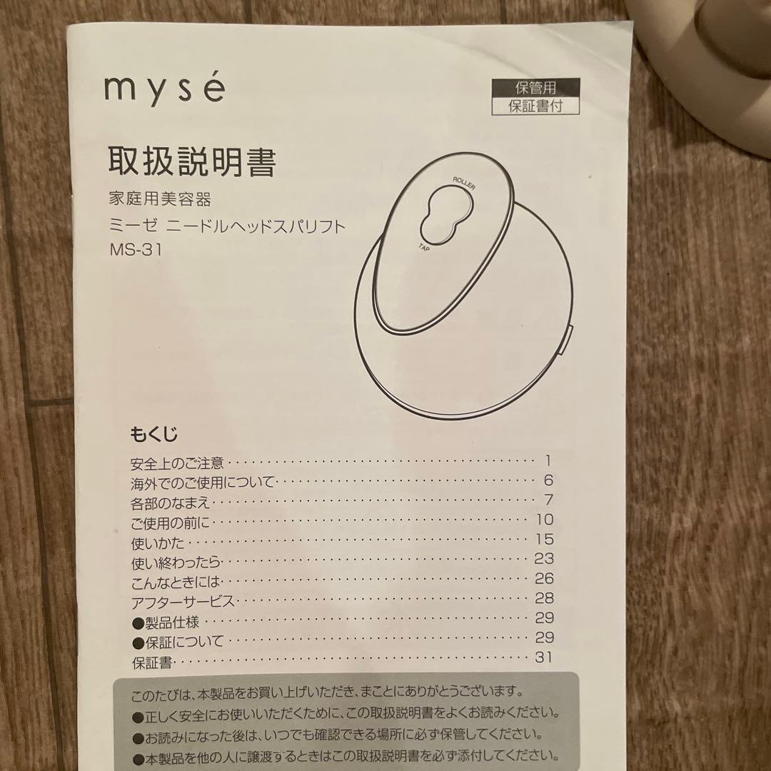 mysé ヘッドスパパッド MS-31N