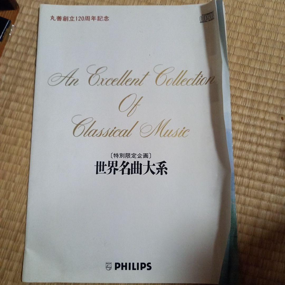 世界名曲大系