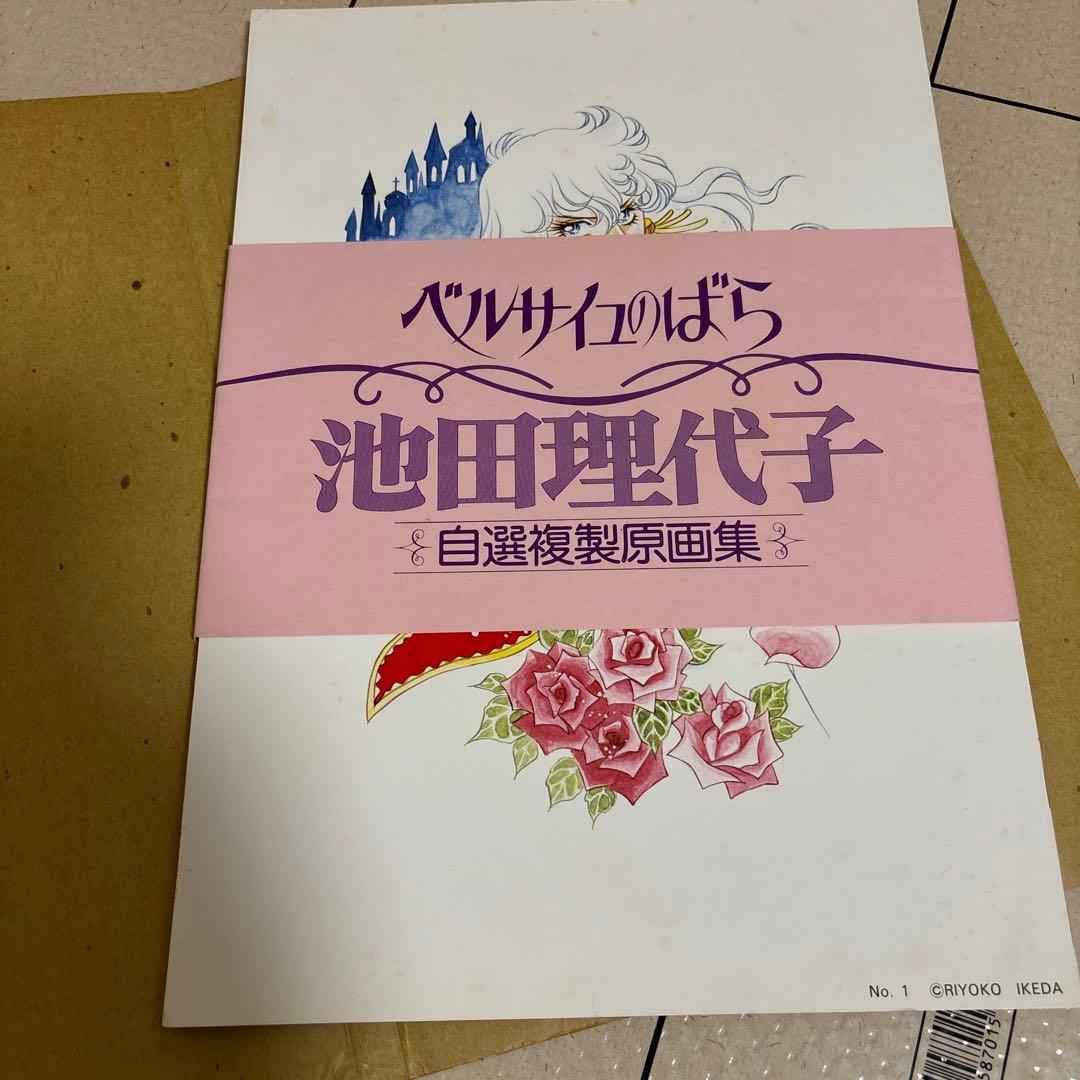 ベルサイユのばら自選複製原画集