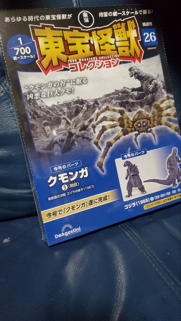 ディアゴスティーニ　東宝怪獣コレクション新品９巻set