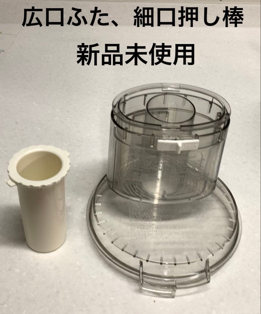 Cuisinart フードプロセッサー　2.3L DLC-8P2J家庭用　一式揃