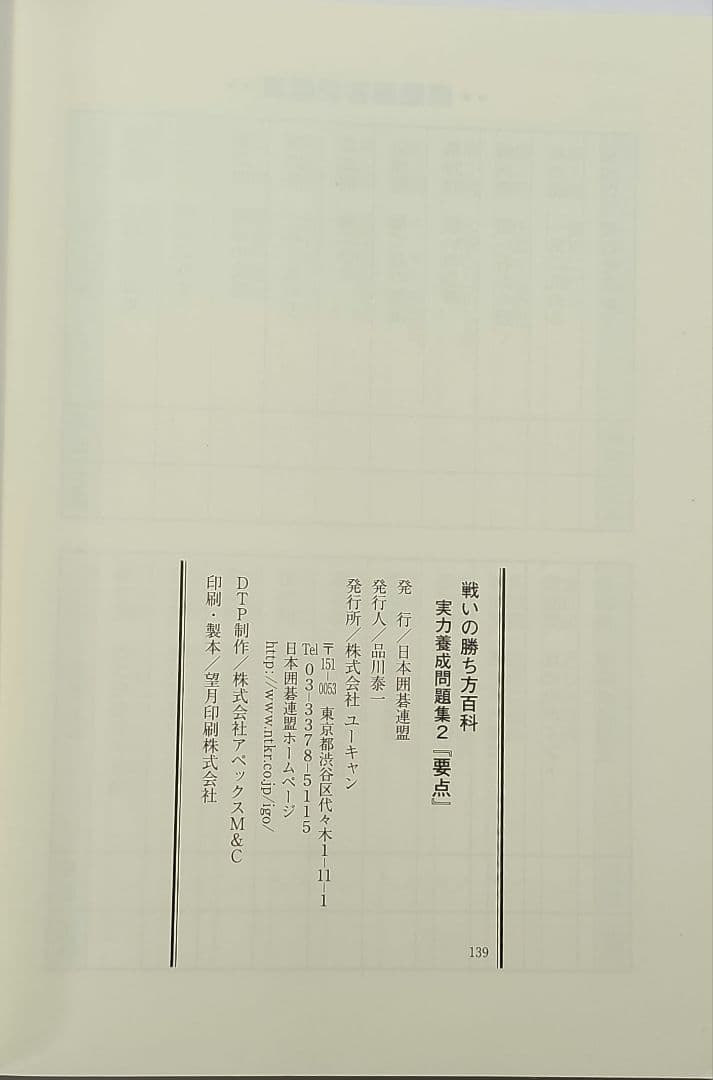 戦いの勝ち方百科 全10巻(囲碁)