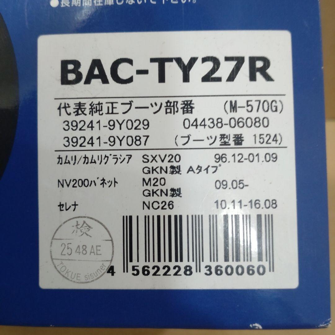 分割式ドライブシャフトブーツ M-606G M-570G セレナ　ラフェスタ