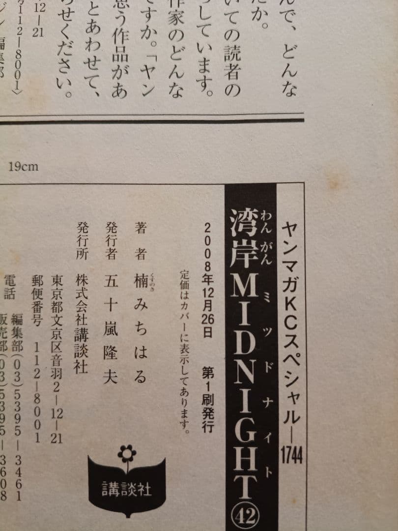 ★湾岸MIDNIGHT(ミッドナイト) 30巻〜42巻 初版 楠みちはる☆
