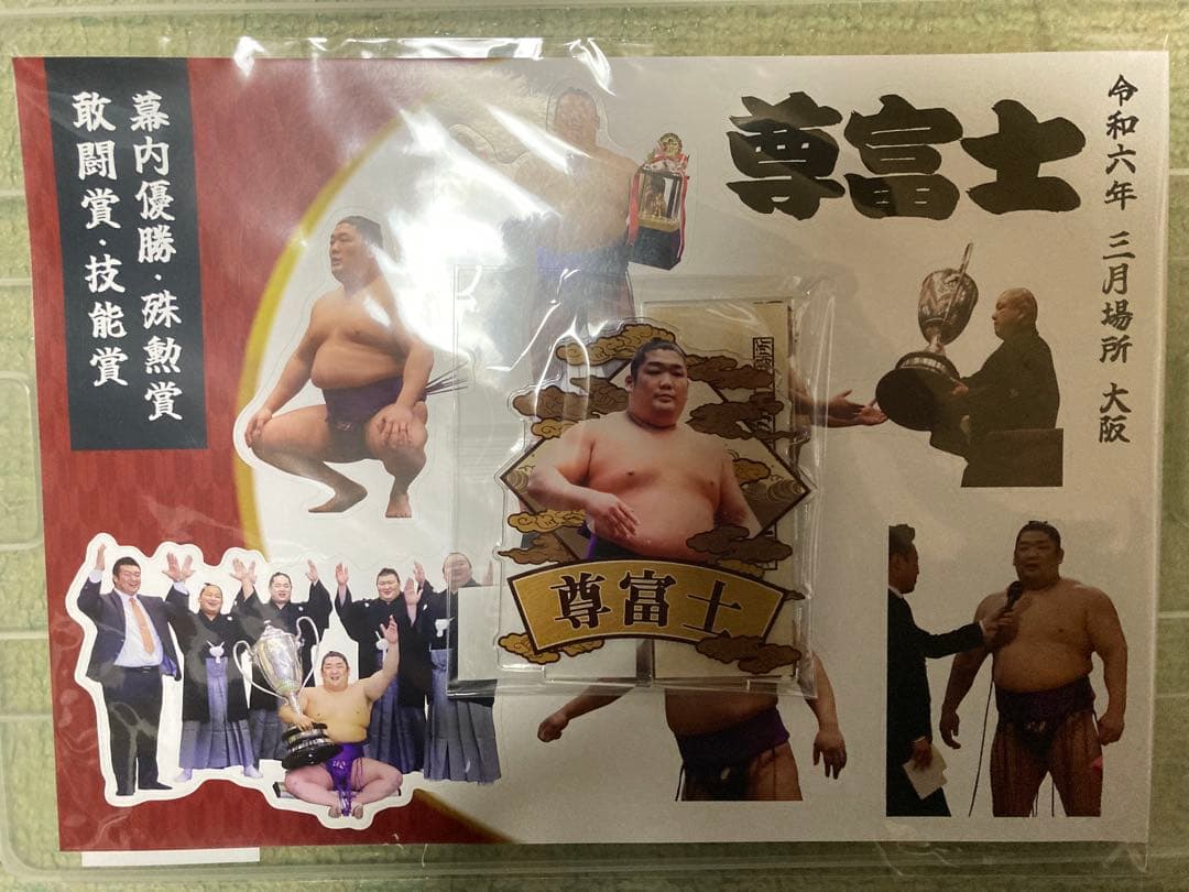 未開封 大相撲 大の里 尊富士 アクリルスタンド A4ステッカーシート セット