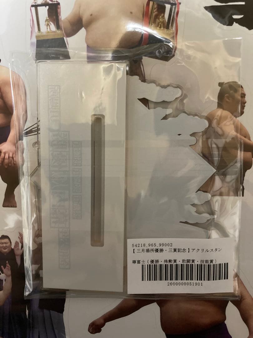 未開封 大相撲 大の里 尊富士 アクリルスタンド A4ステッカーシート セット