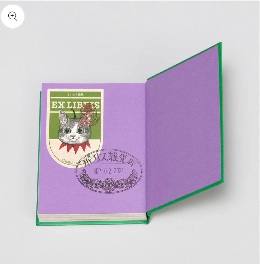 ヒグチユウコ　ちいさな画集　small book 1&2セット、3&4セット