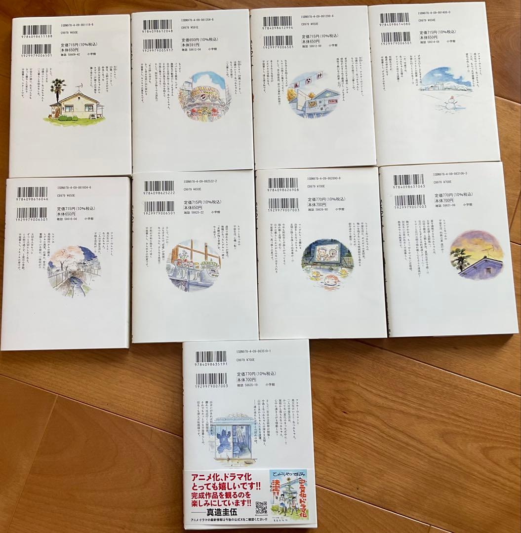 ひらやすみ 全9巻セット