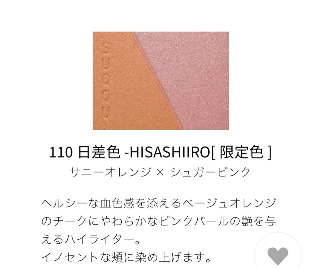 新品　ブラーリング カラーブラッシュ110 日差色 -HISASHIIRO