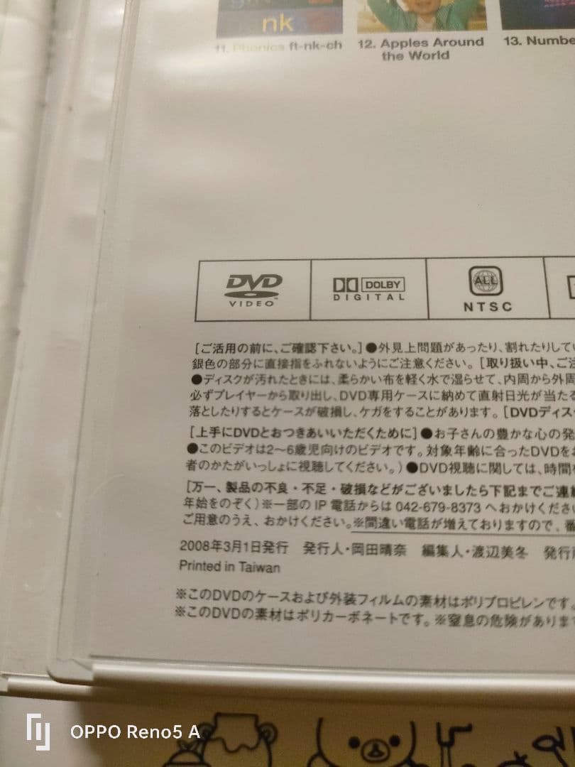 BenesseワールドワイドキッズDVD