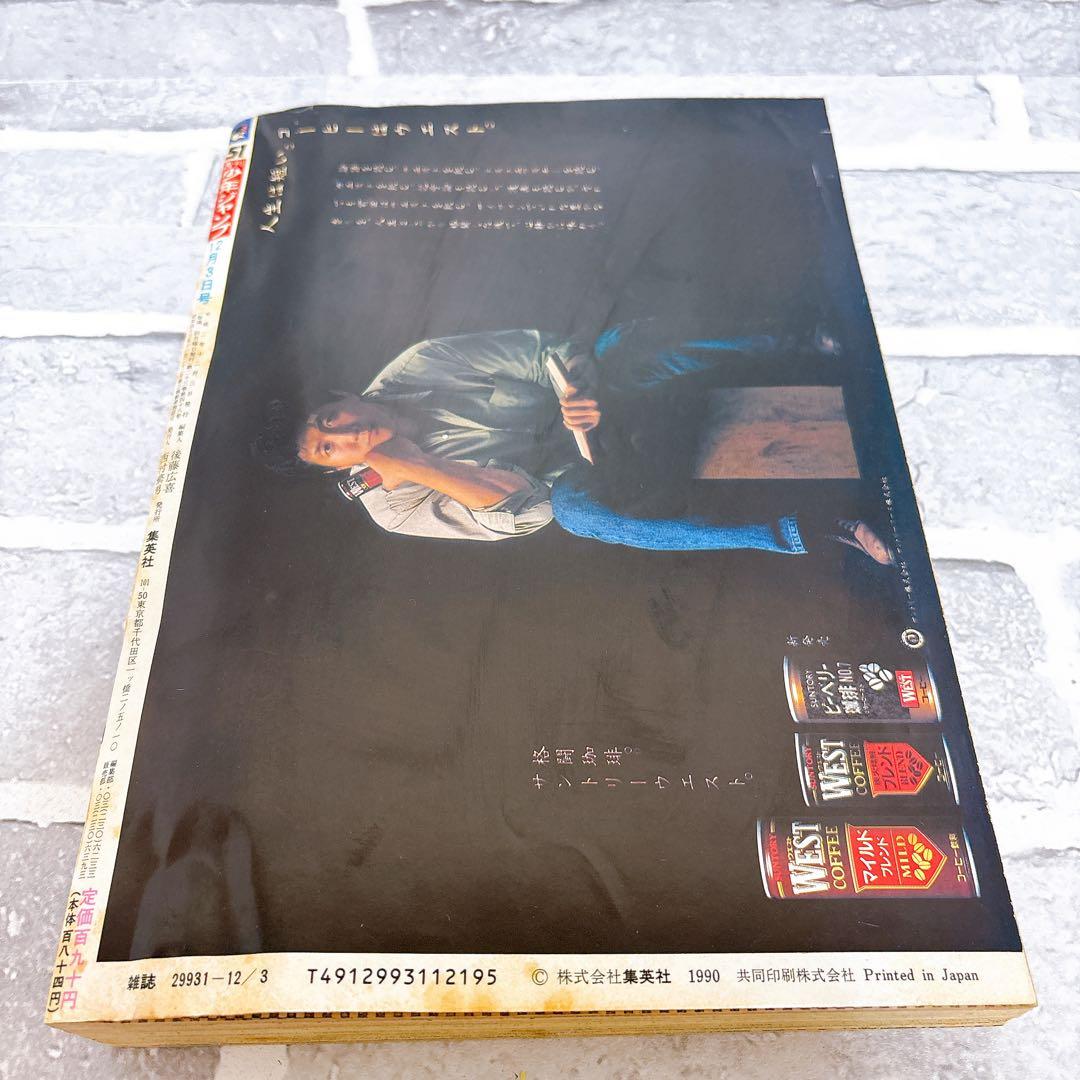 週刊少年ジャンプ 1990年 51号 幽遊白書 新連載 ドラゴンボール