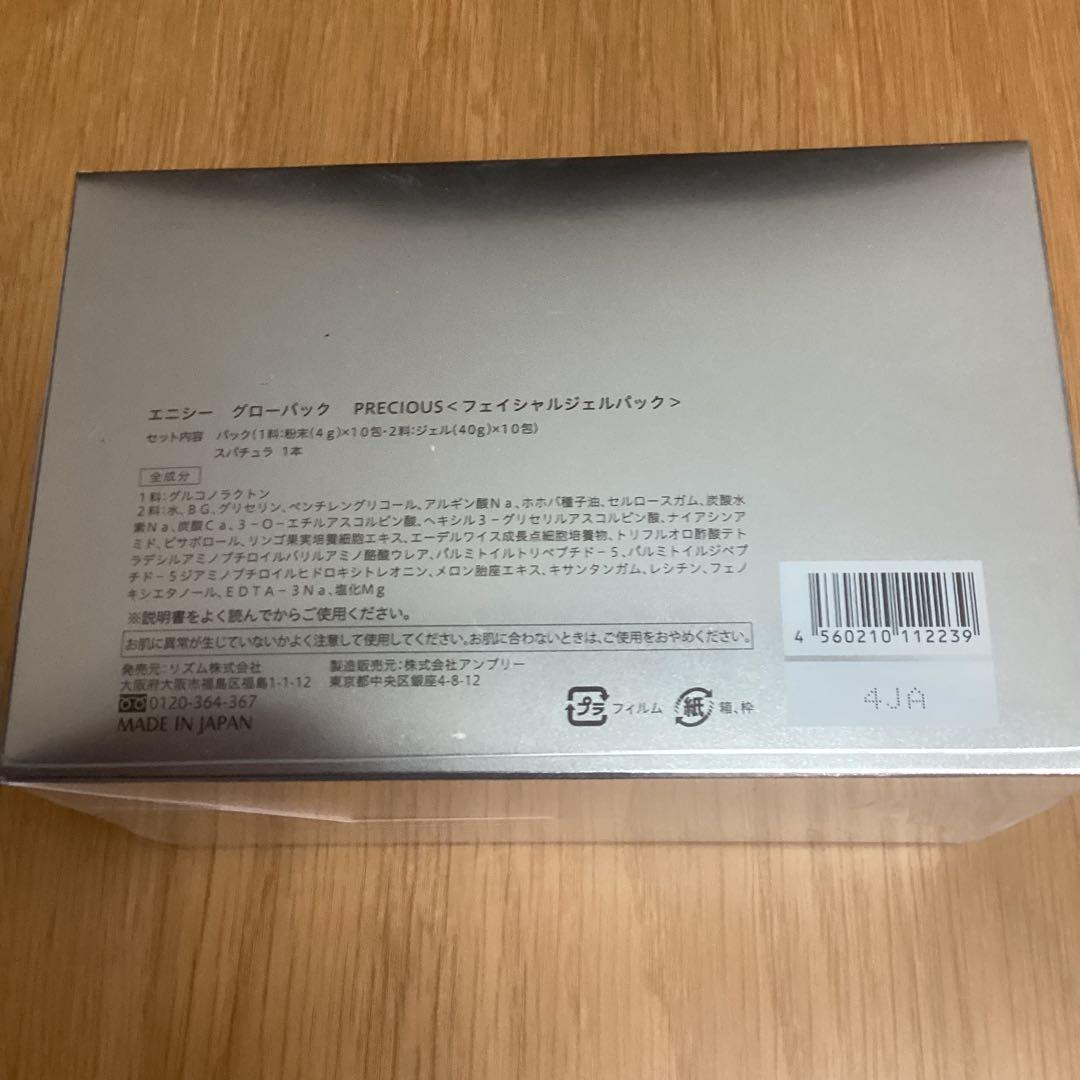 enisie 10枚入り フェイシャルパック　エニシー　グローパック